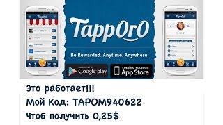 Tapporo  Как зарабатывать на android и ios Мой Код TAPOM940622 [upl. by Annunciata243]