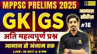 MPPSC Prelims 2025  GK GS for MPPSC Prelims 2025  Most Imp GK GS MCQs 16  By Avnish Sir [upl. by Orimlede333]