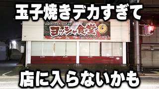 【大阪】朝４時開店と同時に働く男達が秒で注文するデカ玉子焼きが凄い朝めし食堂 [upl. by Christina]