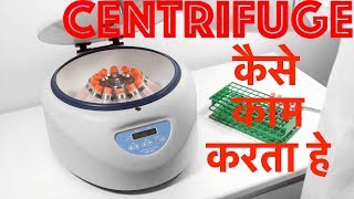 How Centrifuge Works  Centrifuge Function Explained in Hindi  Medical Guruji [upl. by Peterman89]