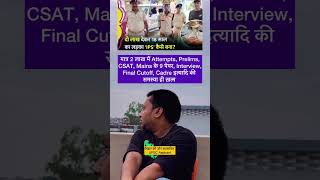 Bihar Fake IPS Case  How to Crack UPSC without Giving Papers in just 2 lakhs shorts viralvideo [upl. by Auqenahc304]