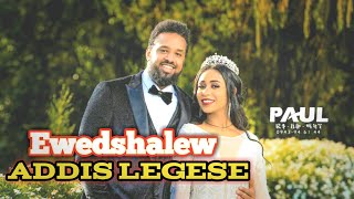 አዲስ ለገሰ  ወድሻለው  Wedshalew  Addis Legese  New Ethiopian Music 2023 [upl. by Nyraa]