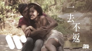 Dear Jane  一去不返 Never Coming Back Official Music Video [upl. by Irtak]