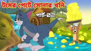 Tom And Jerry  Tom And Jerry Bangla  Tom And Jerry Cartoon  Bangla Tom And Jerry  Tom Jerry [upl. by Talbert977]