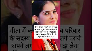 जय श्री कृष्णा।।motivation pain family truth trueline ytshorts shorts krishna thoughts sad [upl. by Elaweda]