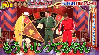 ｢ジャージが違う｣中居正広､東野幸治､ヒロミSPコメント『THE MC3』56月【TBS】 [upl. by Adnawot274]