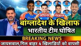 India vs Bangladesh 1st T20 match बांग्लादेश को पहले T20 में कुचलने के लिए घातक प्लेइंग 11 घोषित [upl. by Acir]