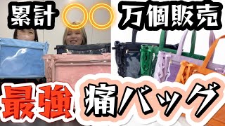 【レースアップ痛バッグ】結局新作でてもこれが一生売れている fashion wego 推し活 痛バッグ 痛バ [upl. by Jadwiga746]