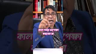 শুনুন শুনুন আজকে আপনার অসাধারণ কিছু করার দিন [upl. by Otrebireh]