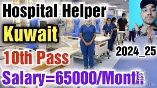 Hospital Helper Job in Kuwait10th Pass Salary RequirementsAll Details [upl. by Elacsap412]