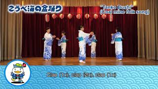 Learn How To Dance Japanese Bon Dance “Tanko Bushi” Coal mine folk song Kobe Umi no BonOdori [upl. by Hessler886]