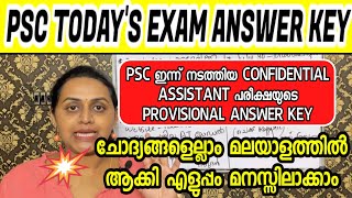 KERALA PSC 🏆 CONFIDENTIAL ASSISTANT EXAM  PSC PROVISIONAL ANSWER KEY  Harshitham Edutech [upl. by Melac]