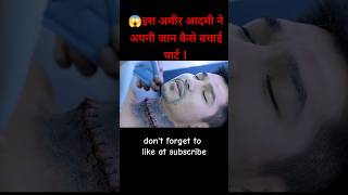 😱इस अमीर आदमी ने अपनी जान कैसे बचाई पार्ट 1 scifimovieexplainedinhindi newmovie newrelease [upl. by Caryn600]