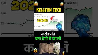 Kellton Tech Share LIC big Deal  kellon tech share price target and update kellton tech share [upl. by Lucia]