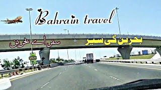 Bahrain travel vlog  bahrain city road  bahrain vlog  new vlogs bahrain  bahrain visiting [upl. by Anelle429]