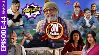 SAKKIGONI  S3  EP 44  Ft Arjun Kumar Dipak Hari Kamalmani Sagar Subodh Gajit Surashya [upl. by Phail474]