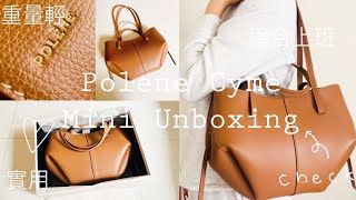 ［購物開箱］IG上極流行的法國品牌 Polene ￼手袋🇫🇷｜ Polene Cyme Mini  實用上班手袋👜｜高質氣質重量輕 🤎 [upl. by Amikay]