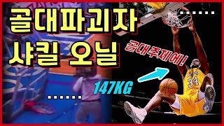 quot공룡센터quot 샤킬 오닐의 무지막지한 골대파괴 Shaquille ONeal Breaking Backboards Shaquille ONeal Breaking the Rim [upl. by Ybor806]