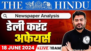 The Hindu Analysis  18 June 2024  Current Affairs Today  OnlyIAS Hindi [upl. by Votaw]