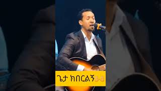 ላመሰግንህ  Lameseginih  Tamagn Muluneh [upl. by Anwahsar]