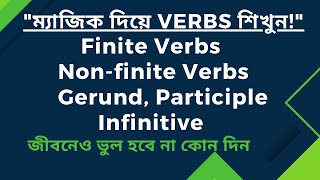 Finite ও Nonfinite Verbs Gerund Participle Infinitive শিখুন জাদুকরী উপায়েquot [upl. by Llen]