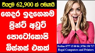 How to Start Printout Photocopy Business at Home Sri Lanka [upl. by Lothair]