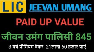 PAID UP VALUE OF LIC POLICY JEEVAN UMANG PAID UP VALUE JEEVAN UMANG 845 IN HINDI [upl. by Uol]