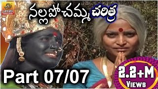 Nalla Pochamma Charitra  Telangana folk songs  Part 0707 [upl. by Dijam]