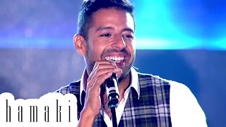 Hamaki quotHaga Mestakhabeyaquot 10 Years Concert  حماقي quotحاجة مستخبيةquot حفل ال10 سنين [upl. by Higley]