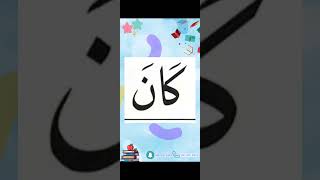 النورانية درس 9 كلمة 27 تكرر6Qaida noorania lesson 9 word27 repeat 6 [upl. by Arte]