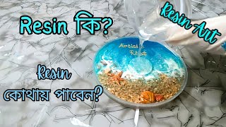 Resin কি Resin Art  Artistic Rifat [upl. by Auqinaj]