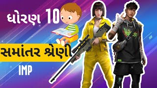 સ્વાધ્યાય 53 પ્રશ્ન 12 થી 20 ધોરણ 10 maths std10 offline viralvideo ankitbrahmbhatt291 [upl. by Tenenbaum]