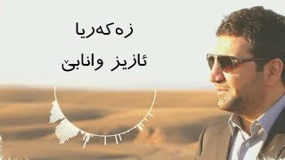 Zakaria Abdulla  Aziz Wa Nabe  Lyrics [upl. by Mercer]