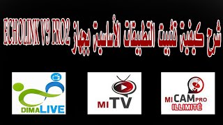 شرح كيفية تثبيت التطبيقات الأساسية بجهاز ECHOLINK V9 PRO2 [upl. by Riggins190]