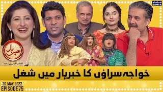 Khabarhar with Aftab Iqbal  Episode 75  SAMAATV  20 May 2022 [upl. by Wincer451]