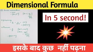 Dimensional formula in 2 second  How to make dimensional formula Class11th JEE NEET  Dimensions [upl. by Moorish363]