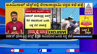 ದರ್ಶನ್‌ಗೆ ಮುಳುವಾಯ್ತಾ ಆ ಒಂದು ವಸ್ತು  Actor Darshan Case Updates  Kannada News  Suvarna News [upl. by Mcneely]