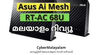 ASUS RTAC68U Router Detailed review in Malayalam [upl. by Solotsopa]