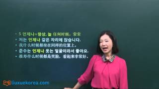 ★Learn Korean★ 韩国语初级词汇 副词4 [upl. by Quennie857]