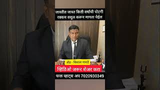 किती वर्षाची पोटगी वसूल होते  kiti vatshyachi potgi vasuli karta yete [upl. by Ylrrad]