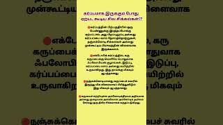 கர்ப்பத்தில் ஏற்பட கூடிய சில சிக்கல்கள்  warning sign of pregnancy in tamil  pregnancy shorts [upl. by Odlonyer]