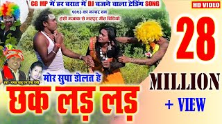 CG VIDEO  मोर सुपा बाजत हे छक लड़ लड़  Mor supa bajat he chhak lad lad  Bhagat babuHemadevi NSR [upl. by Akel]