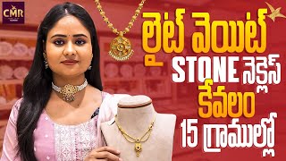 లైట్ వెయిట్ Stone నెక్లెస్ కేవలం 15 గ్రాముల్లో  CMR Jewellery  CMR Jewellery Telangana [upl. by Elset992]