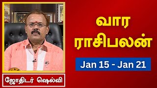 வார ராசி பலன் 15012024 முதல் 21012024  ஜோதிடர் ஷெல்வீ  Astrologer Shelvi  Weekly Rasi Palan [upl. by Laurinda836]