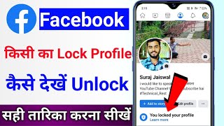 Facebook par lock profile photo kaise dekhe  Kisi ke facebook lock profile unlock kaise kare [upl. by Jump]