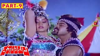 DEVANTHAKUDU  PART 911  CHIRANJEEVI  VIJAYASHANTHI  TELUGU CINEMA CLUB [upl. by Anrym82]