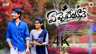 YEMAIPOYAVE TELUGU SHORT FILM  RABBANI  LAVANYA  SAMDHANI [upl. by Aubin]