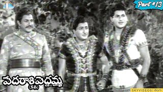 Pedarasi Peddamma Katha Movie Part 13 Kantha Rao Krishna Kumari skyvideostelugu [upl. by Elleral80]