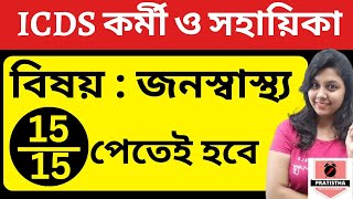 icds exam preparation 2023  icds helper exam syllabus 2023  icds worker and helper class [upl. by Hgielrebma]