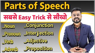 13 Minutes में Parts Of Speech को Detail में समझे  Parts of Speech  English Speaking Practice [upl. by Karwan]